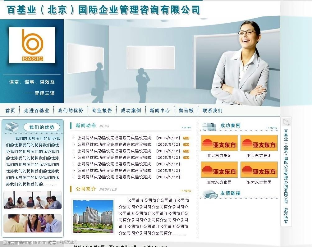 企業(yè)管理咨詢公司網(wǎng)頁(yè)模板